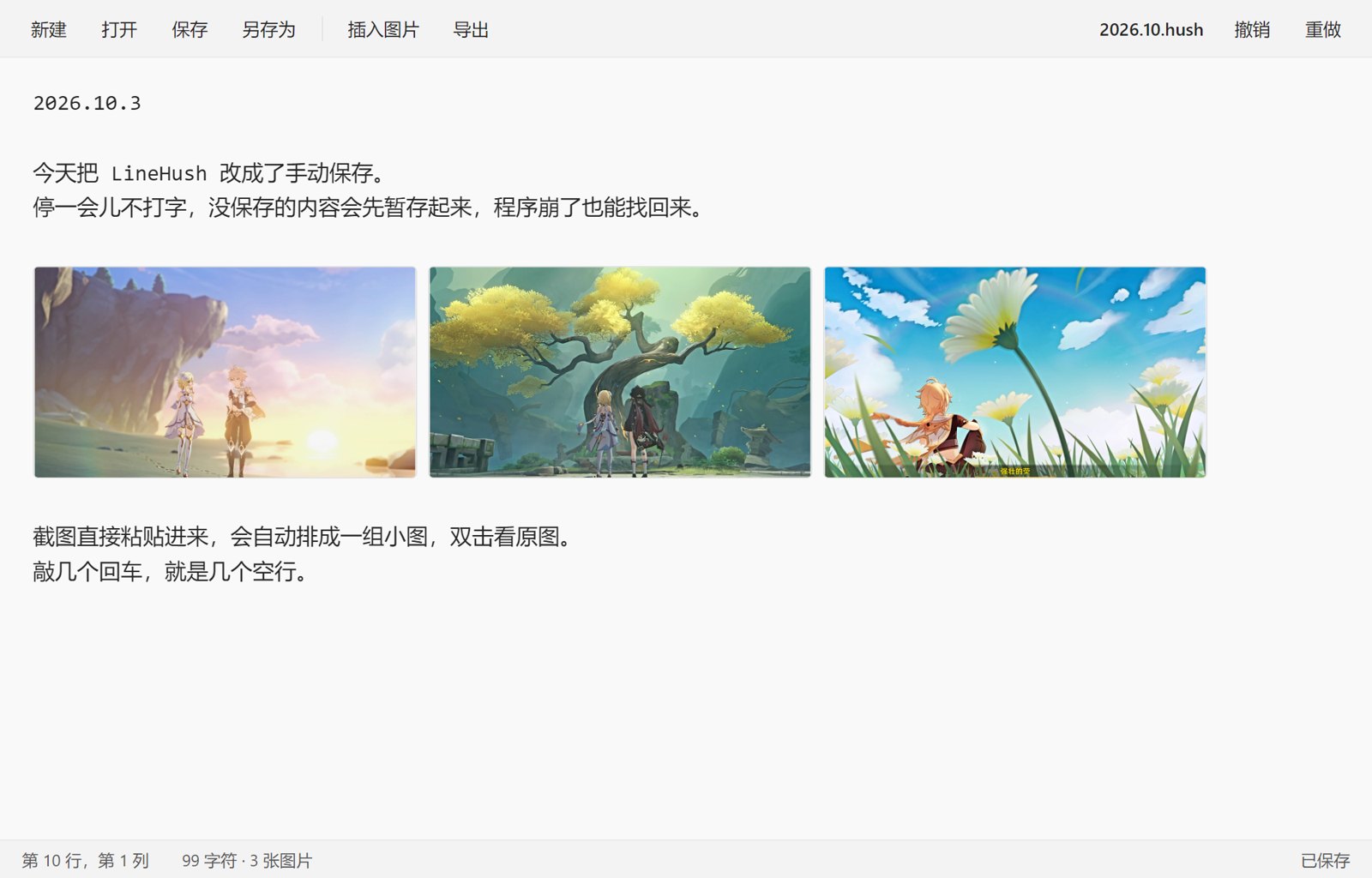 LineHush 编辑窗口：几行文字中间夹着一组三张风景截图的小图